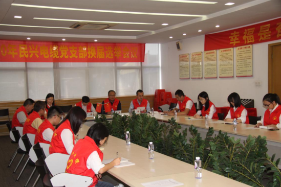 壹号娱乐党支部换届选举党员大会圆满落幕